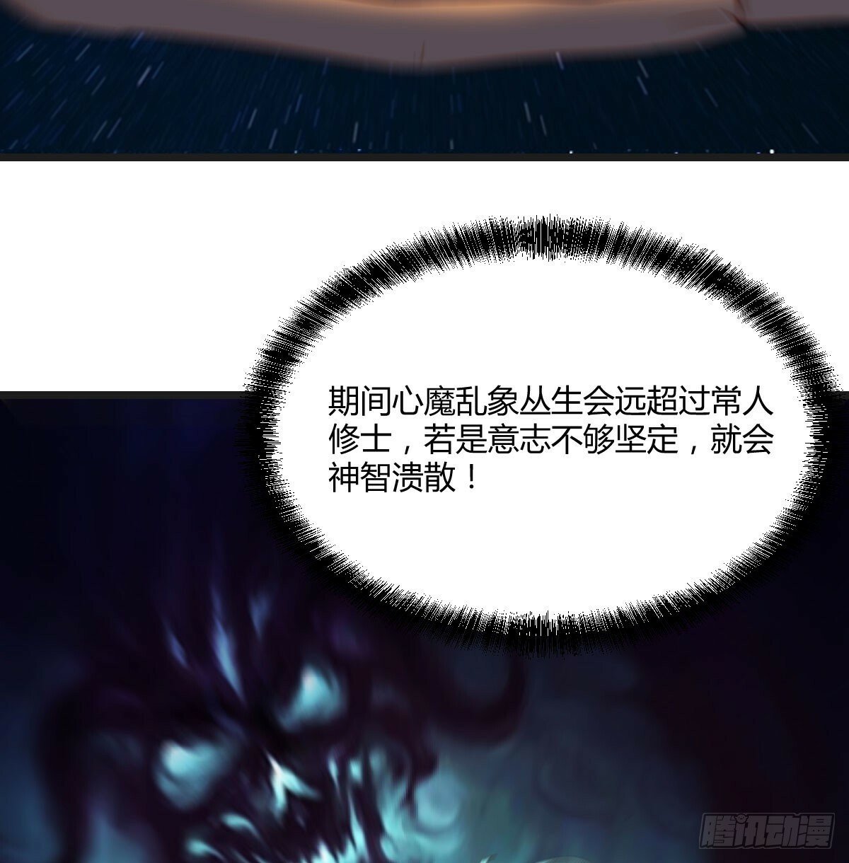 心魔劫18
