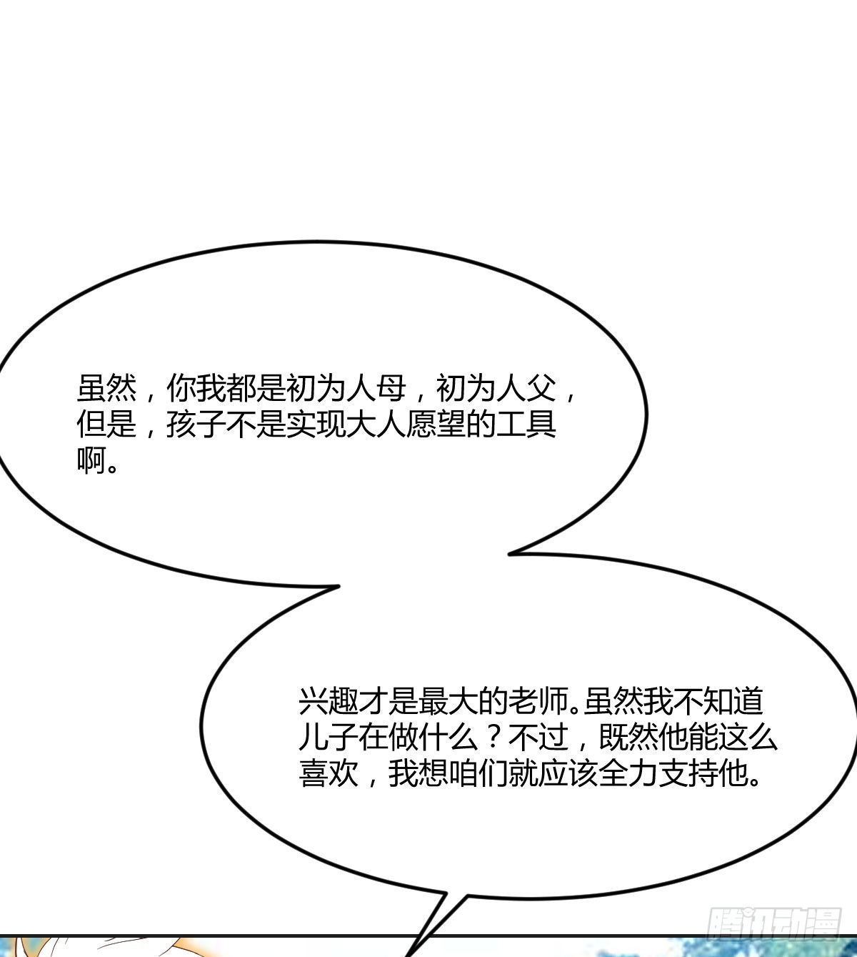 无敌法术哄儿女28