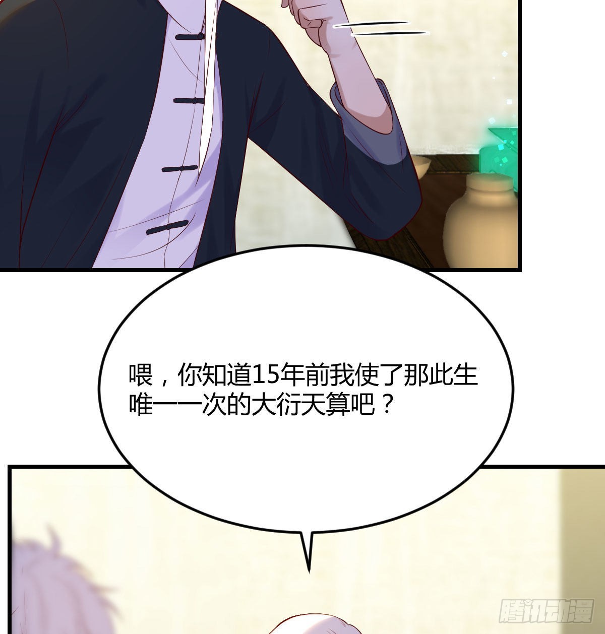 天算神术20