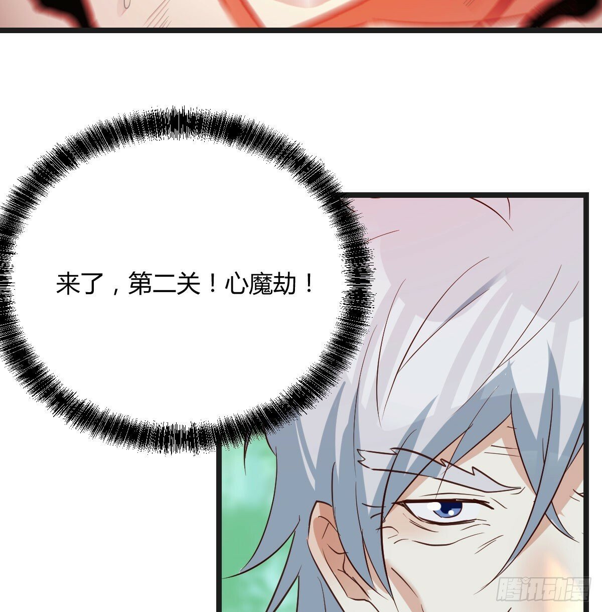 心魔劫14