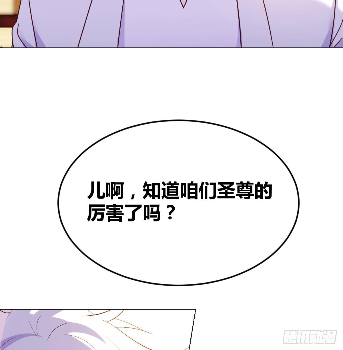 圣尊也会耍无赖45