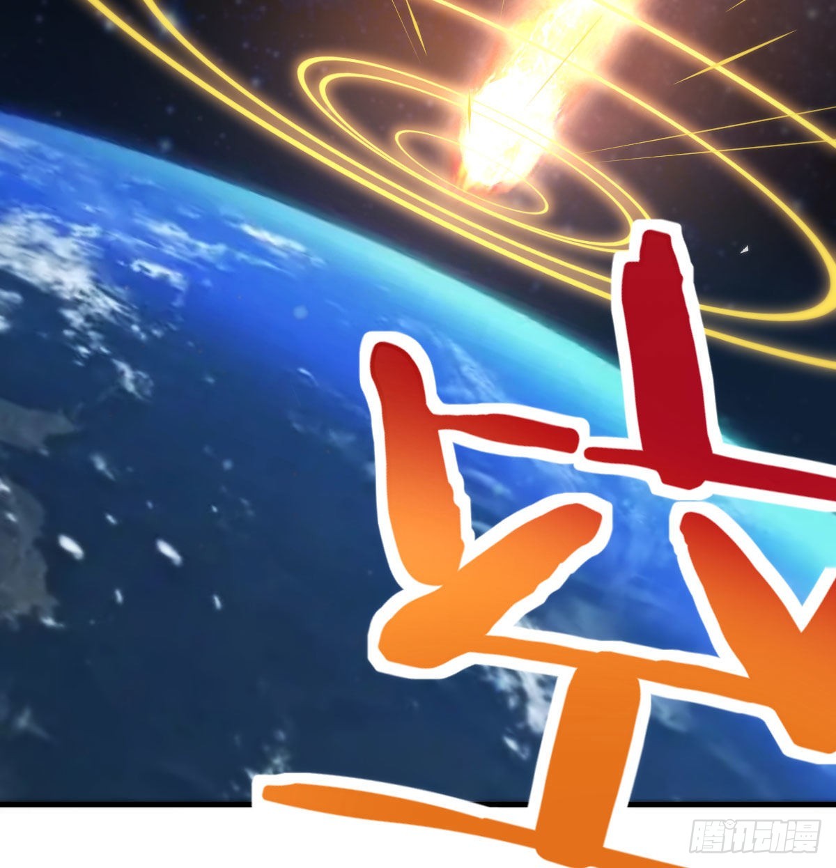 神技移星转斗！45