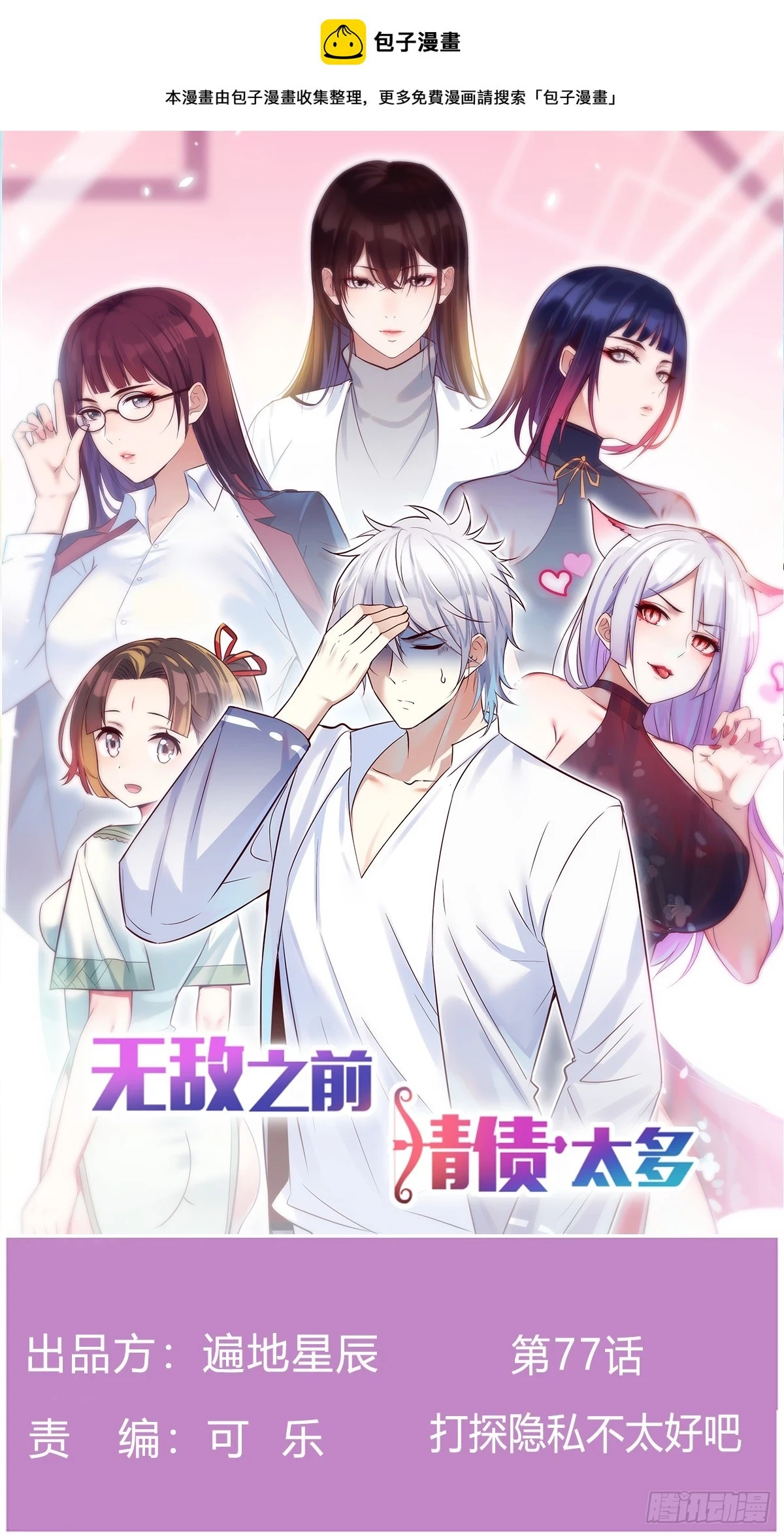打探隐私不太好吧0