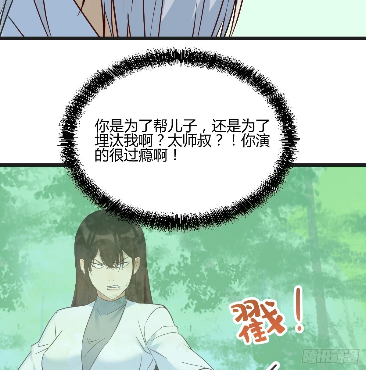 戏精附体68