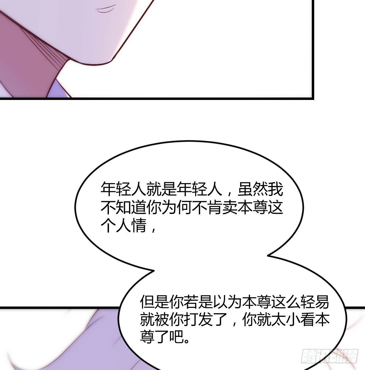 圣尊也会耍无赖20