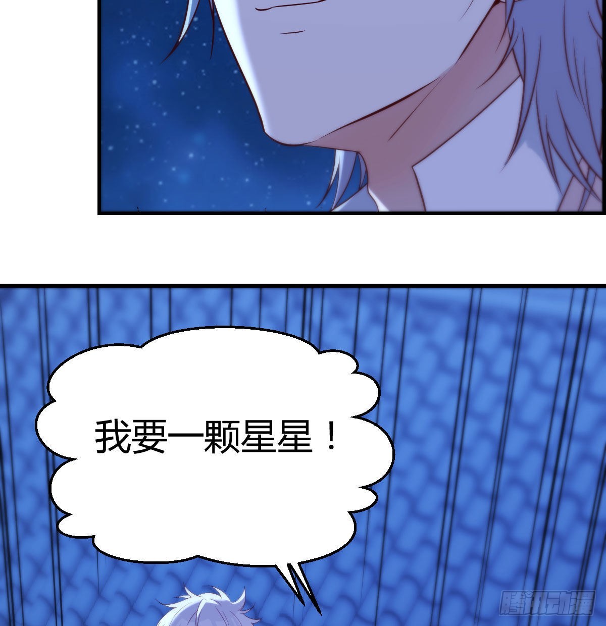 给女儿摘星星48
