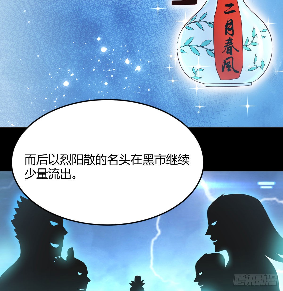 叶听雨出马58