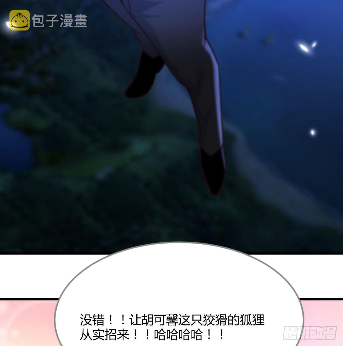 我找狐狸精有点事52