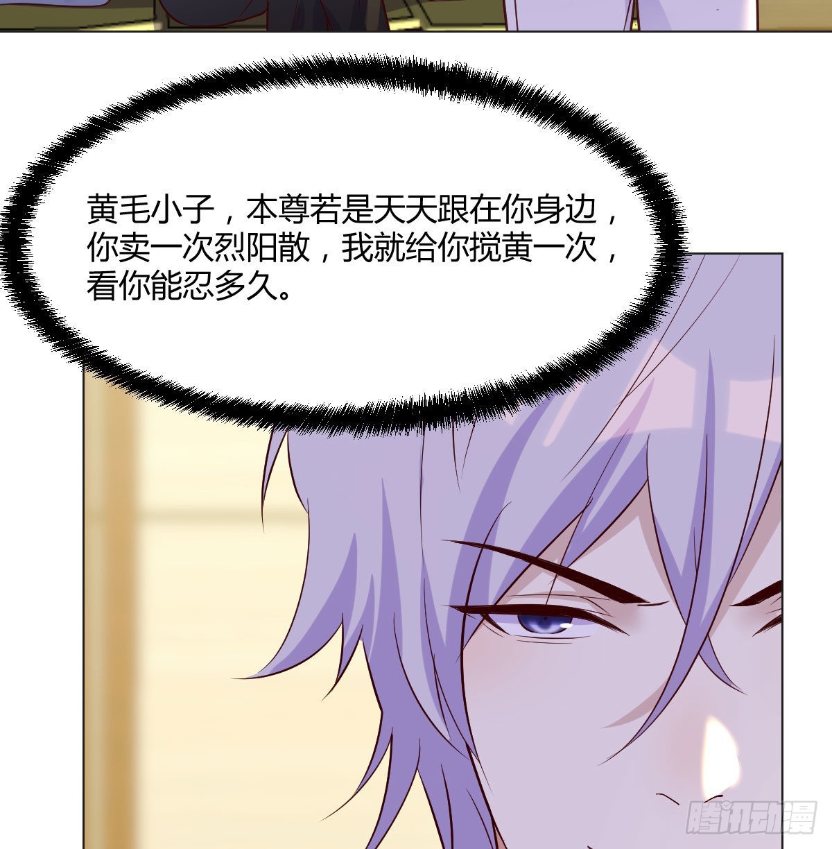 圣尊也会耍无赖28