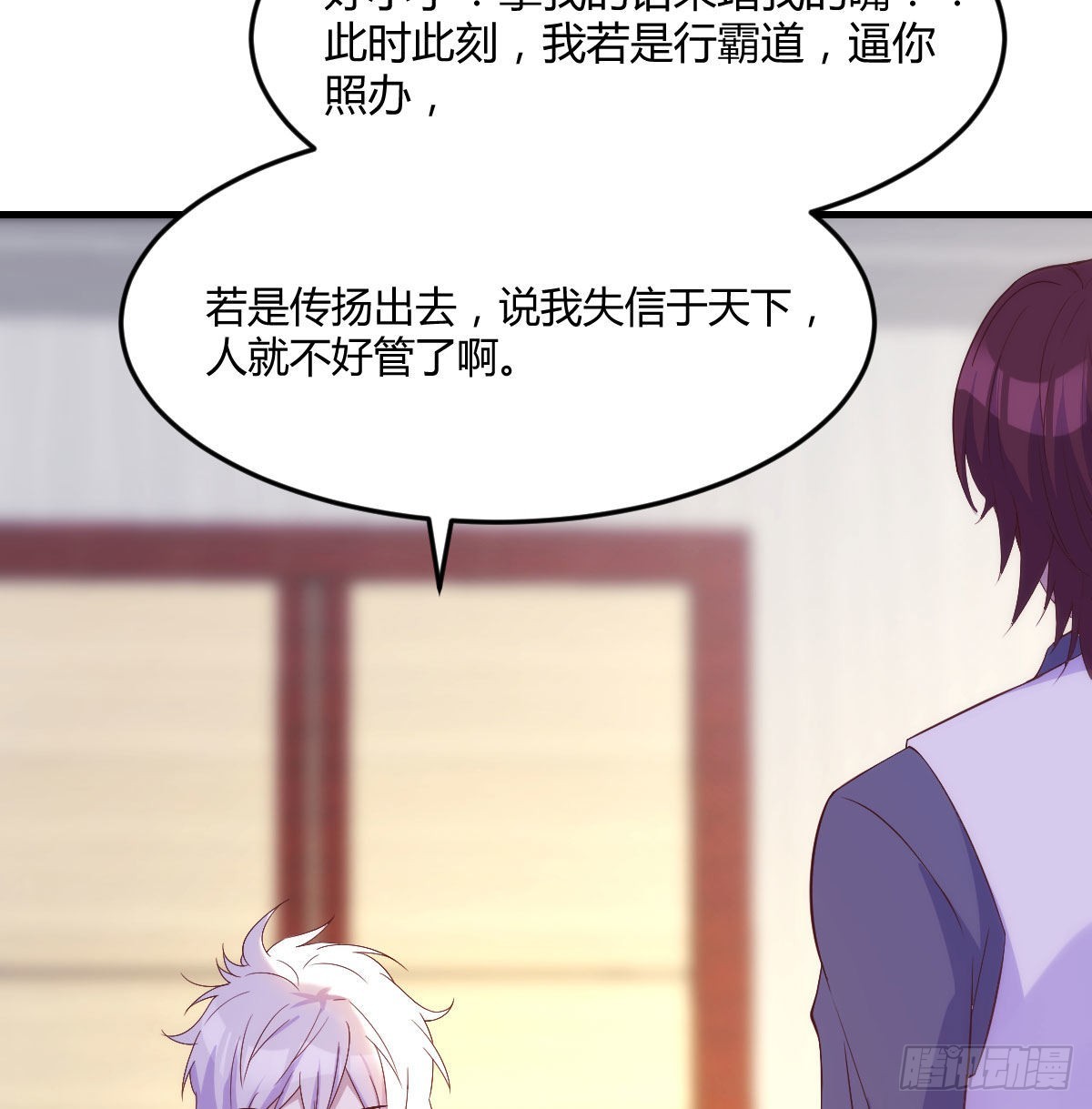 圣尊也会耍无赖16