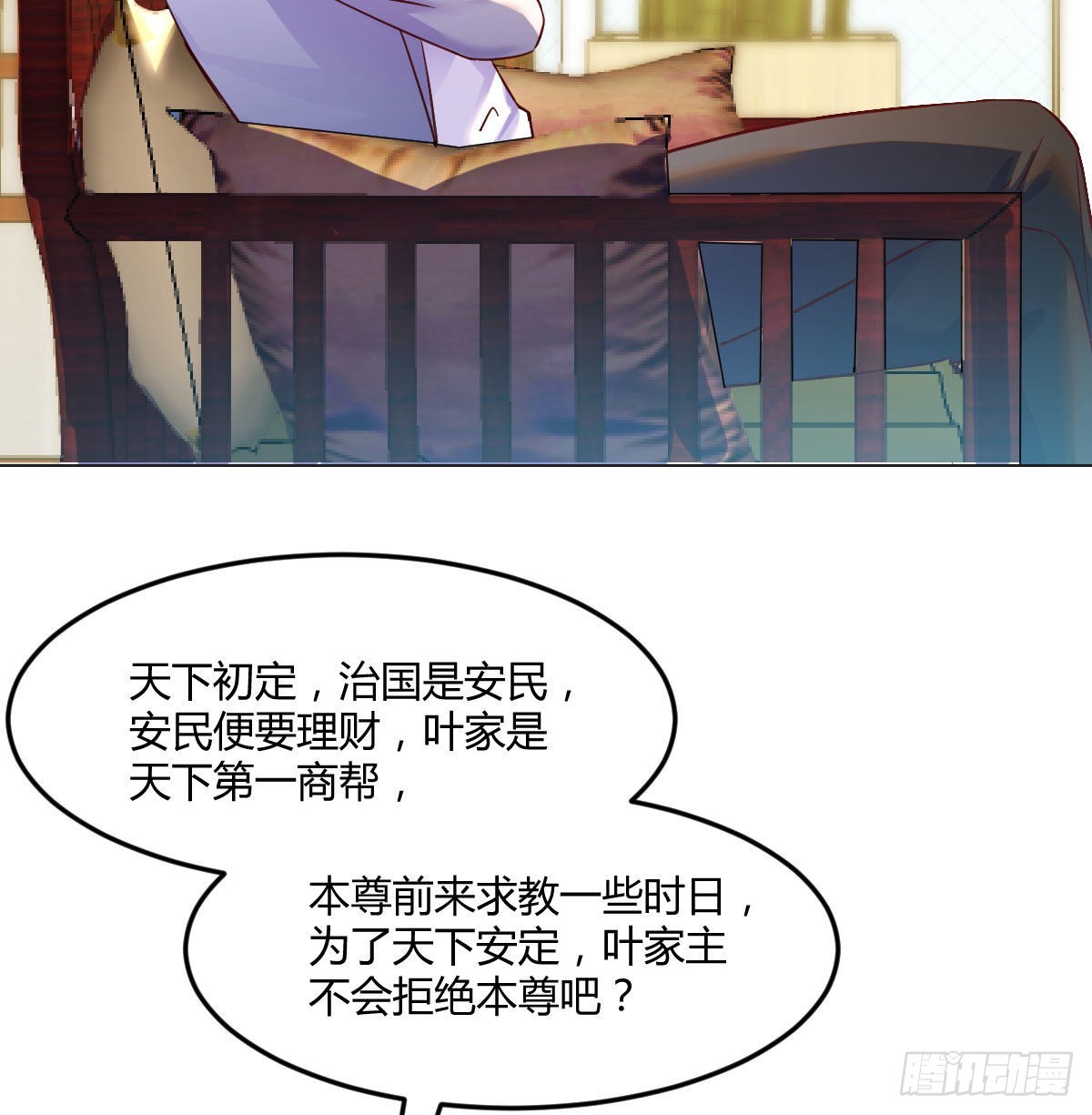 圣尊也会耍无赖26