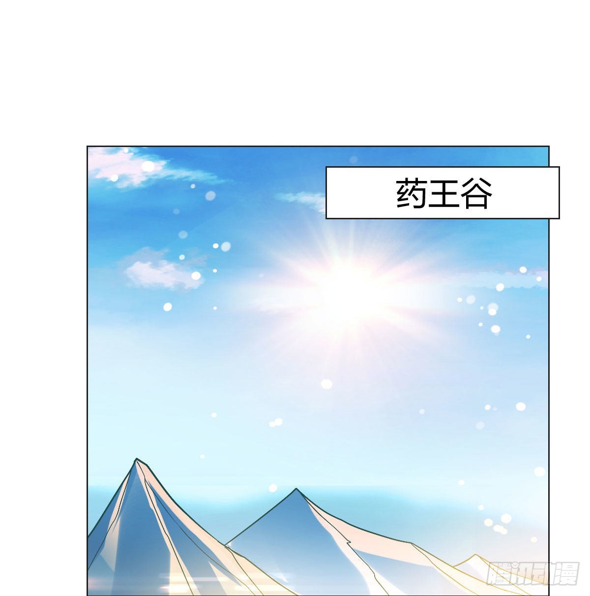 药王谷莲心义诊1