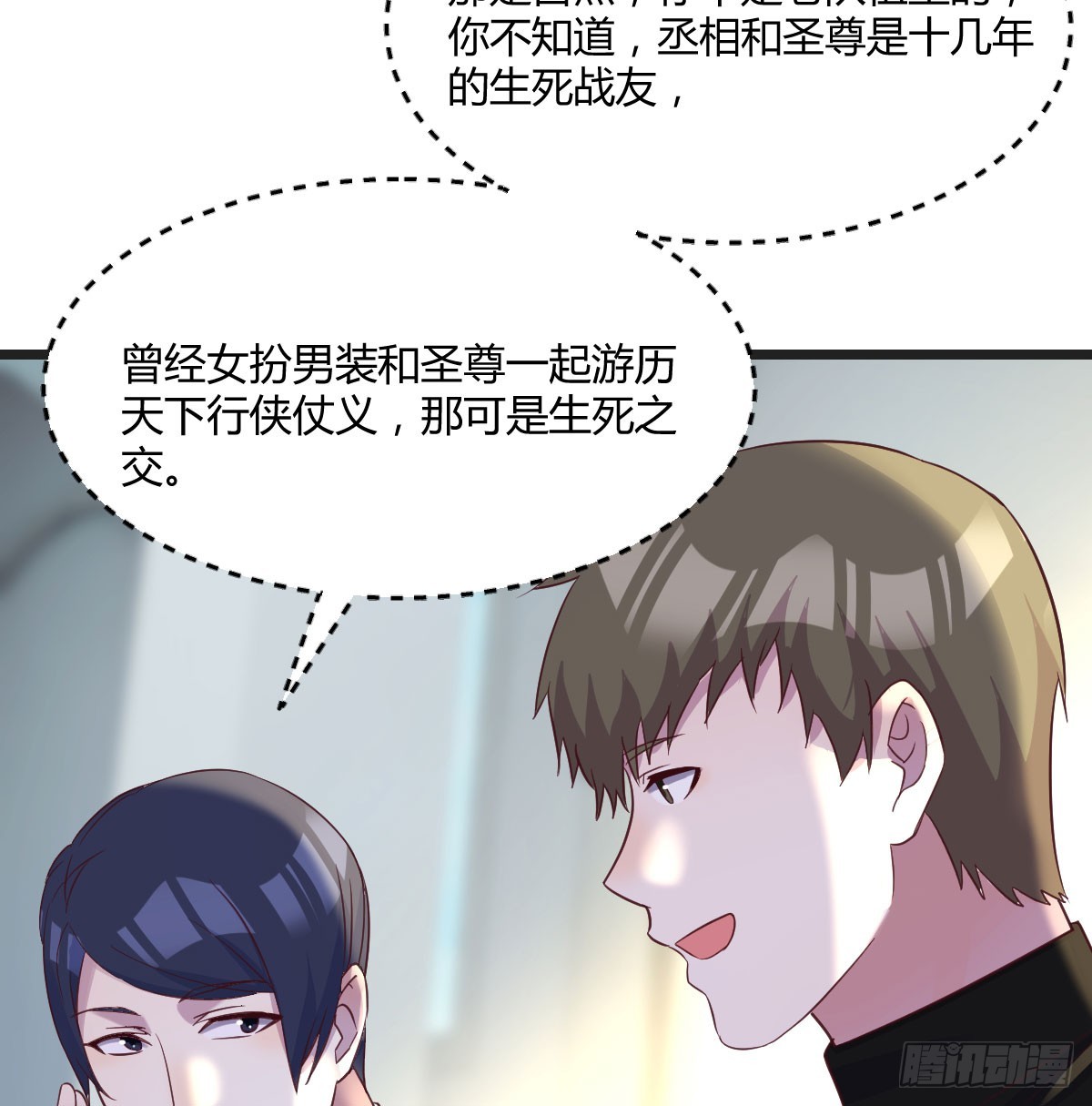 东方丞相不敢惹52