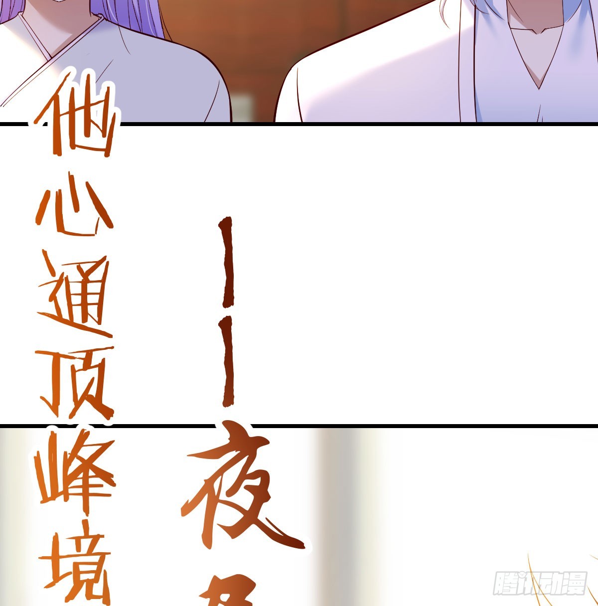 他心通夜尽明18