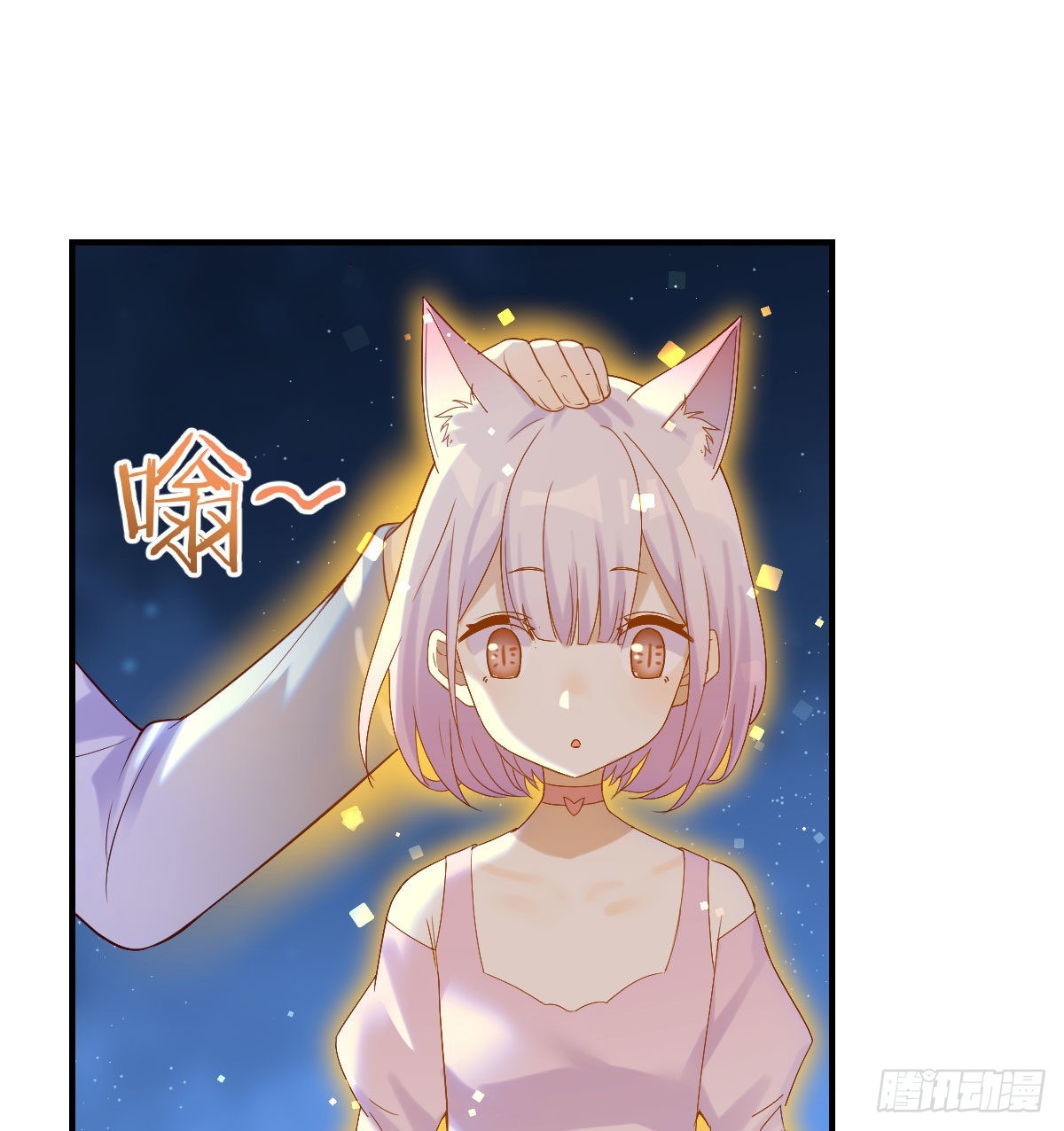 给女儿摘星星54