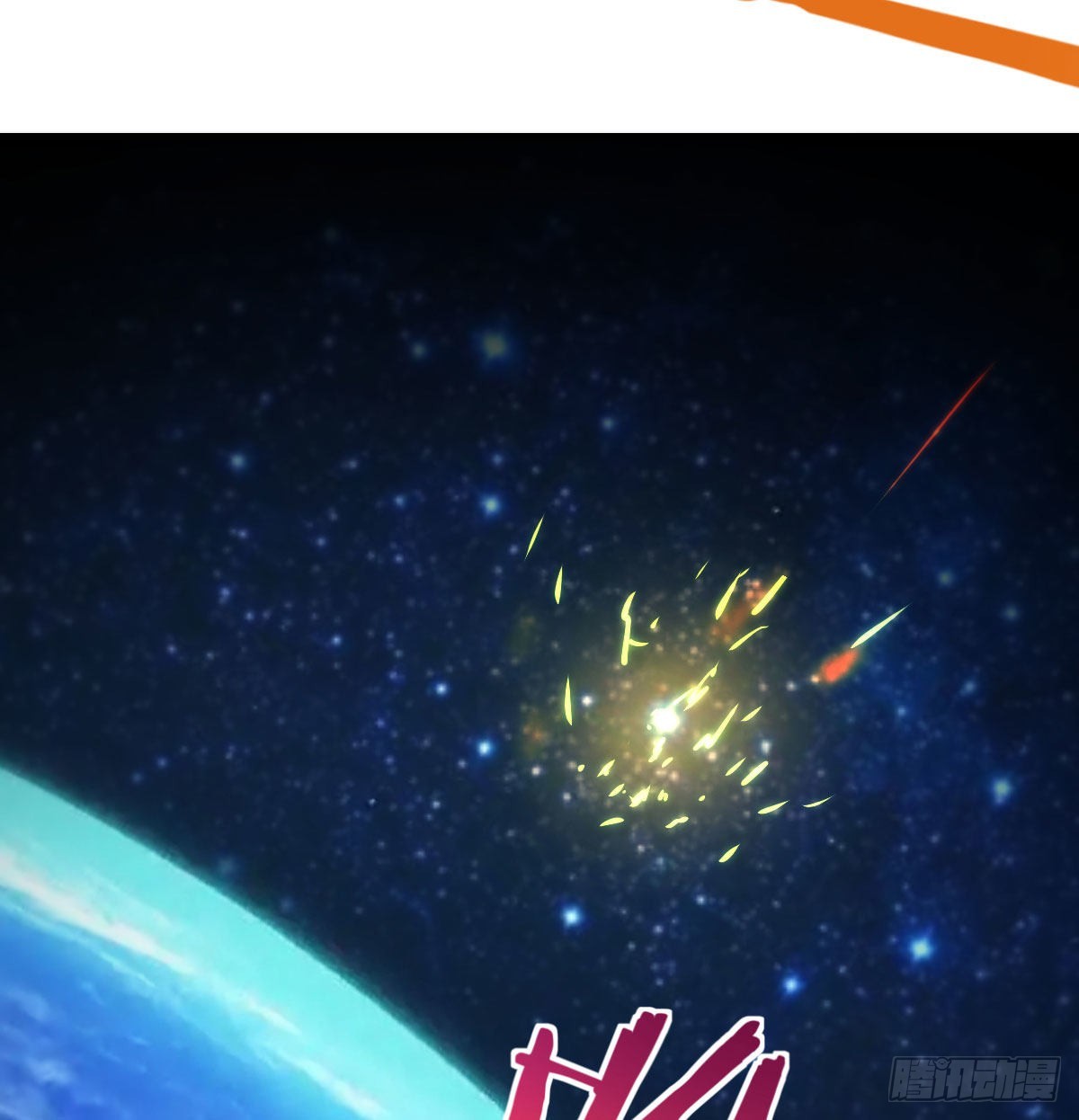 神技移星转斗！46