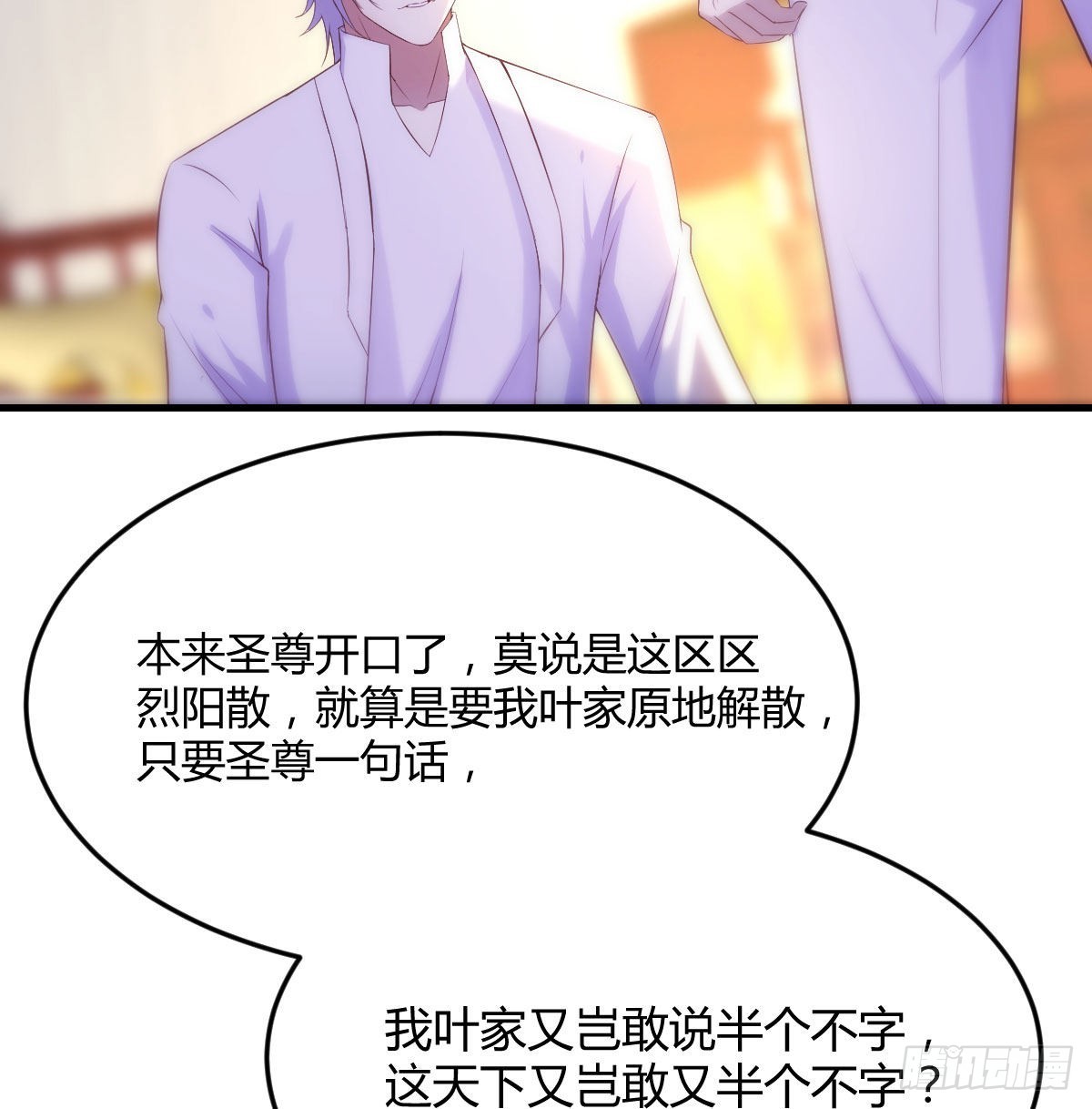 圣尊也会耍无赖8