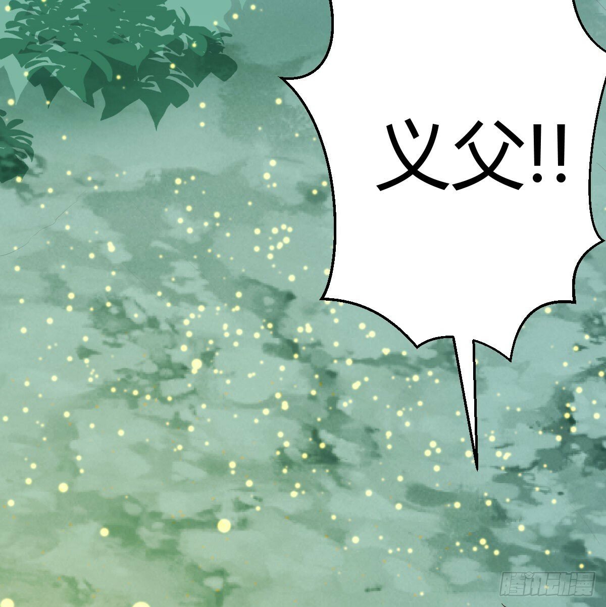 父与子46