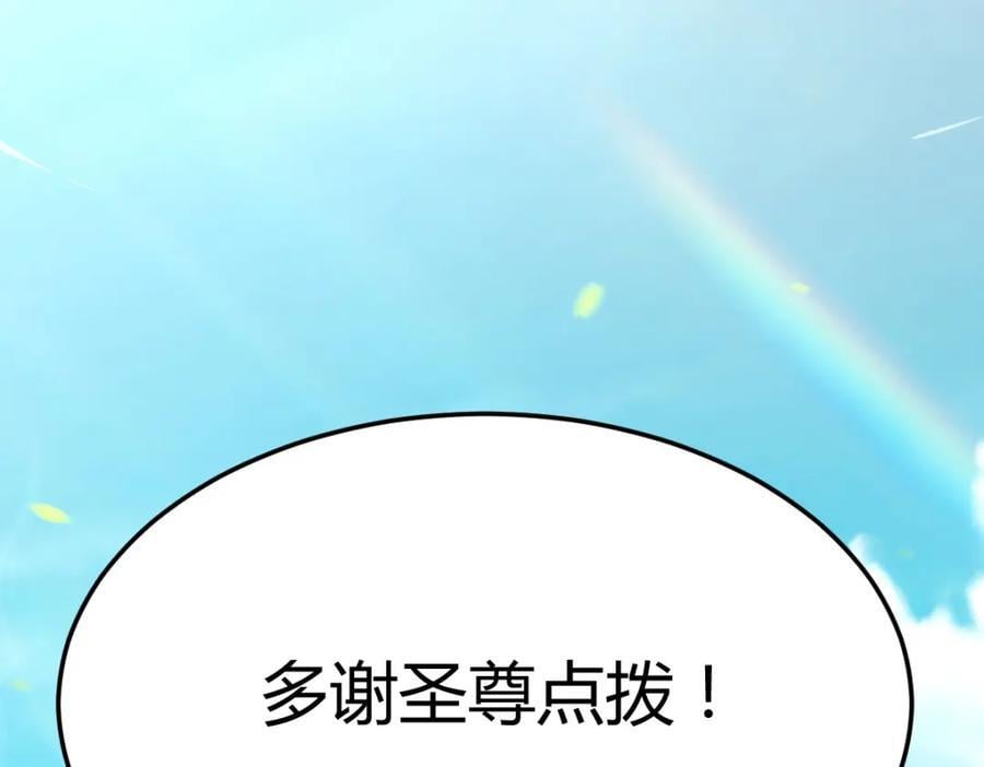 多谢圣尊118