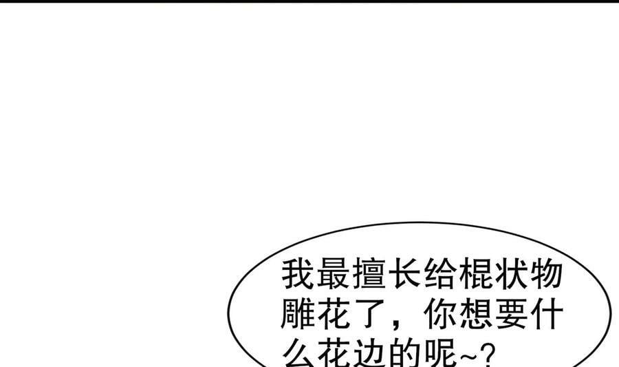 100 第99话 技能：雕花41