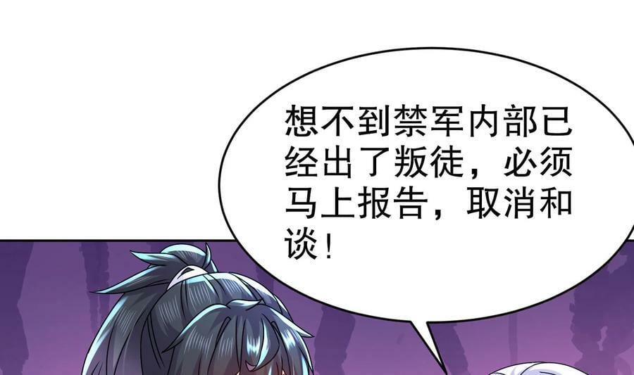 96 第95话 混进了奇怪的家伙29