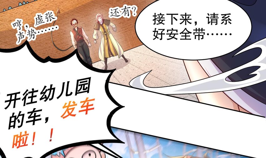 37 第36话 请系好安全带！14
