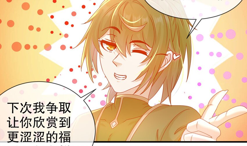 32 第31话 这次的奖励，我不要了30