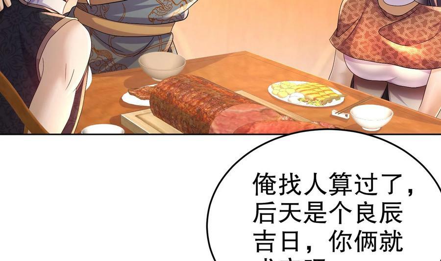 88 第87话 马上成亲32