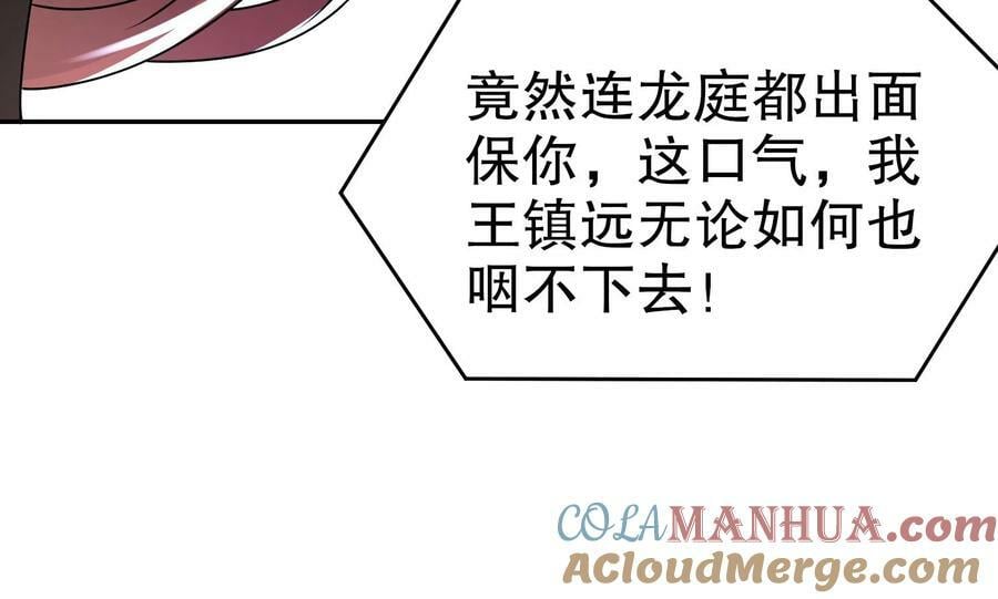 92 第91话 龙庭调令！56