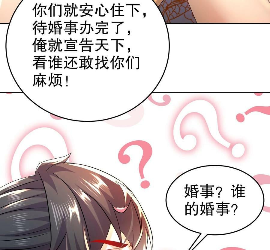 88 第87话 马上成亲28