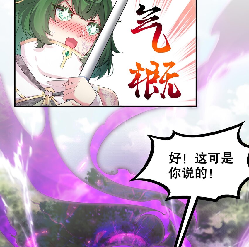 8 第7话 为了人类，请穿黑丝22