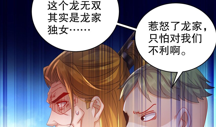 42 第41话 顶端战力龙无双45