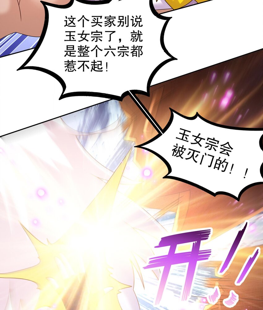 53 第52话 买家到了！43