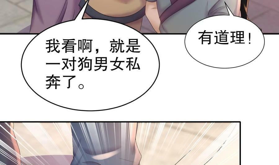 86 第85话 狗男女？43