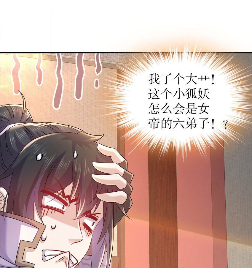 45 第44话 六弟子：胡小狐17