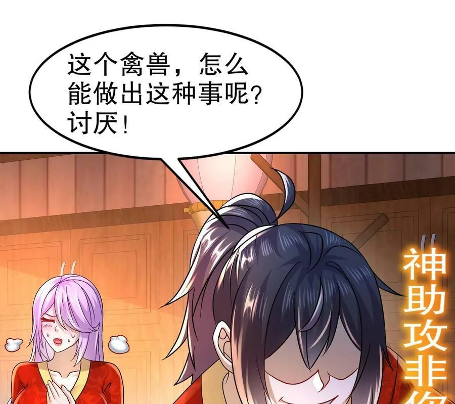 90 第89话 副宗主，不要！13