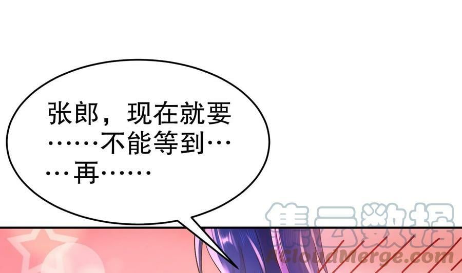 81 第80话 人造修罗场3