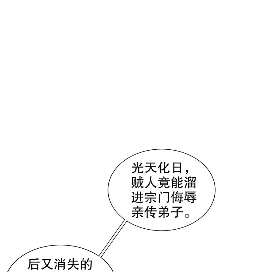 45 第44话 六弟子：胡小狐2