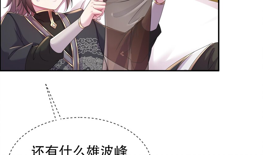 6 第5话 他会是天选之子吗27