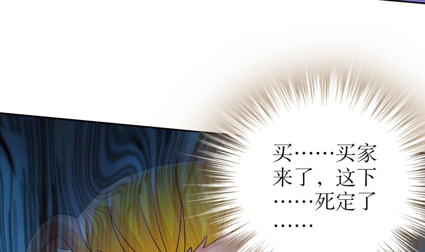 53 第52话 买家到了！66