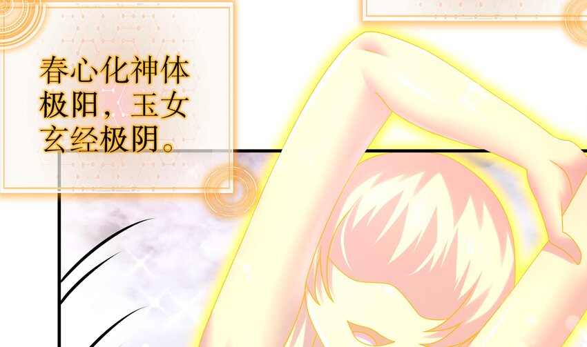 29 第28话 和女帝……双修？？？75