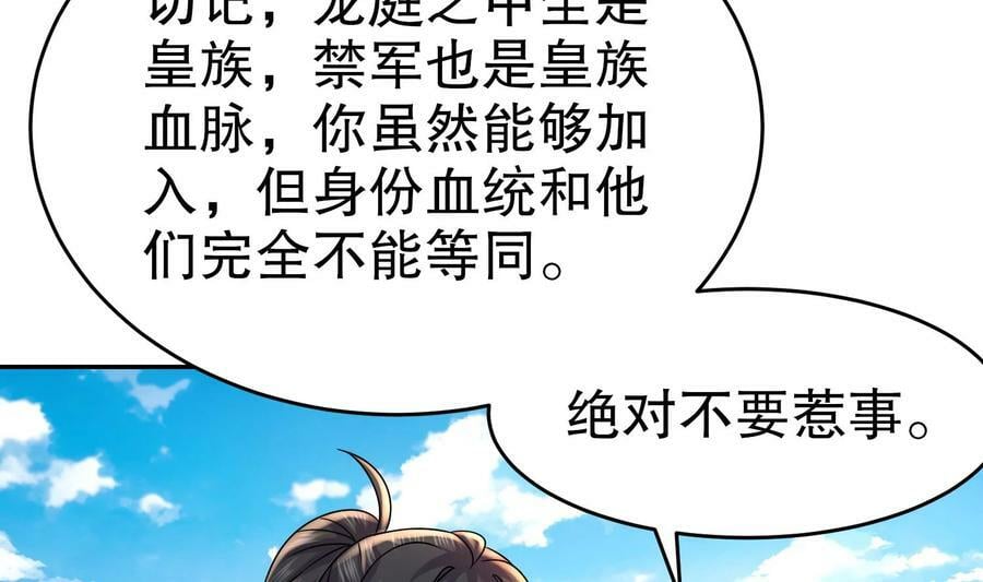 93 第92话 御前带刀侍卫37