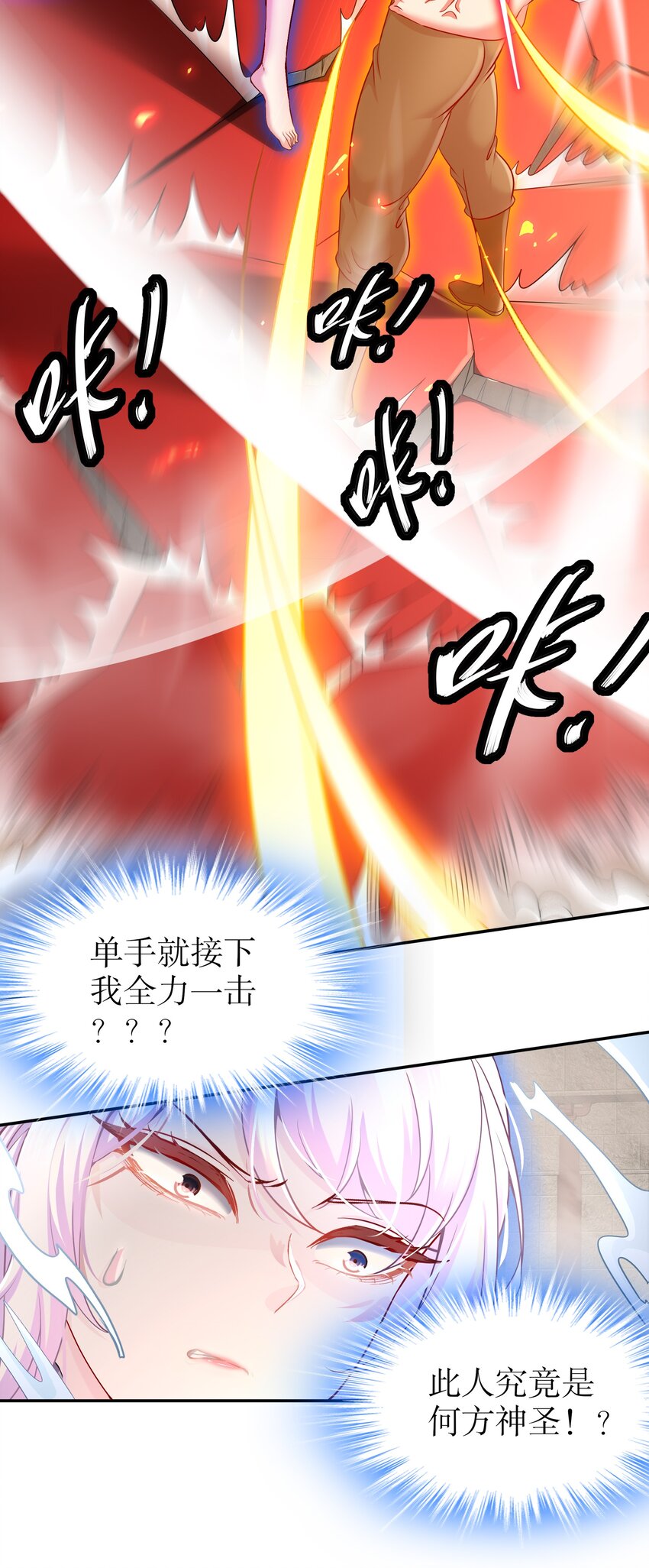 3 第2话 我给女帝当保安 下27