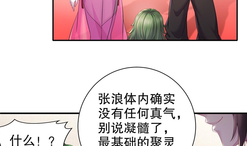 5 第4话 这个体质有点费肾33