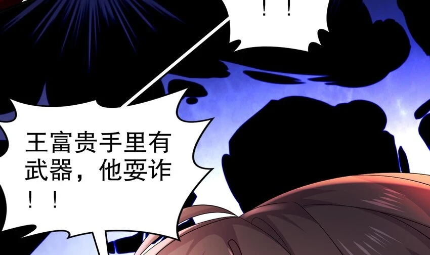 77 第76话 感谢富贵的骚助攻77