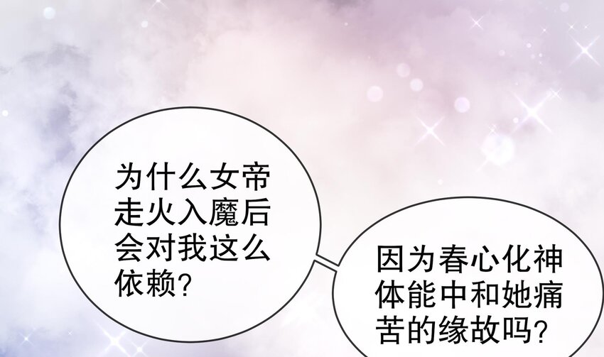 29 第28话 和女帝……双修？？？69
