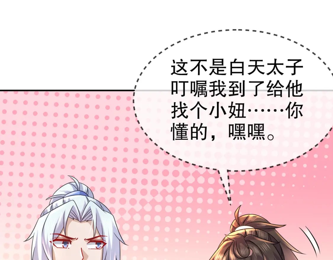 97 第96话 色诱！41
