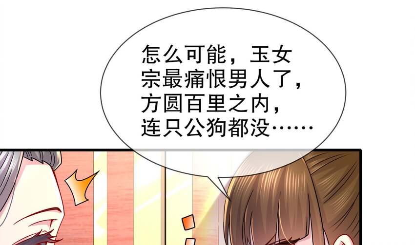 2 第1话 我给女帝当保安 上47