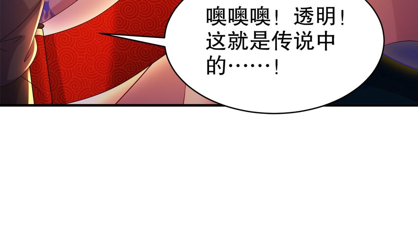 12 第11话 让衣服透明的技能？40