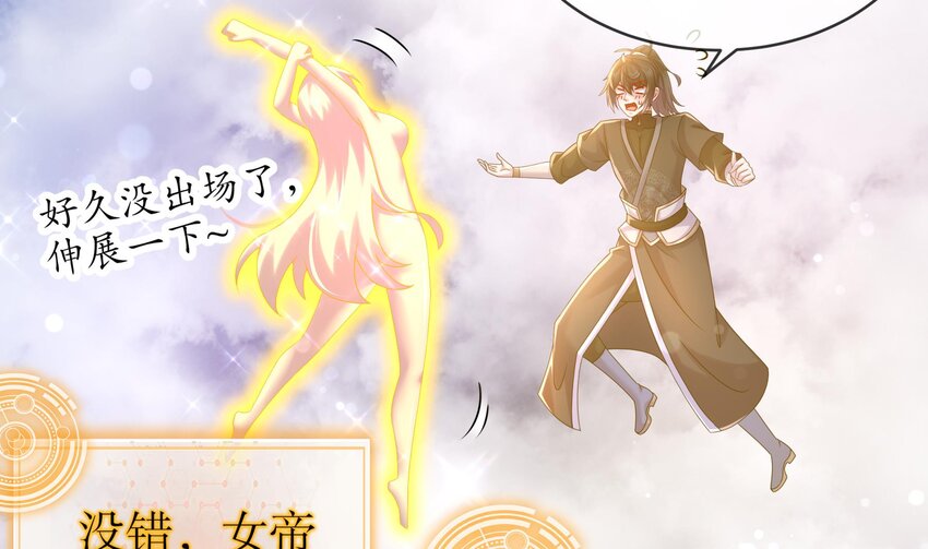 29 第28话 和女帝……双修？？？70